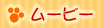 ���[�r�[