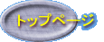 �g�b�v�y�[�W